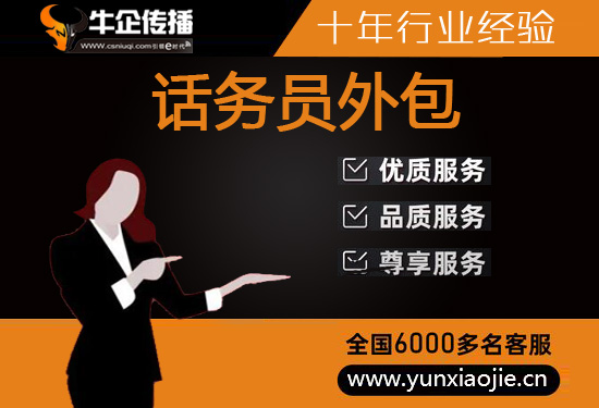 无锡电销坐席外包